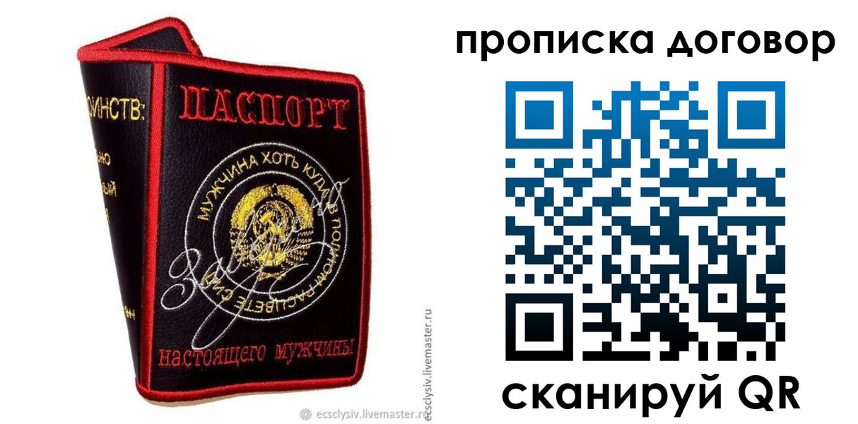 прописка в Санкт-Петербурге